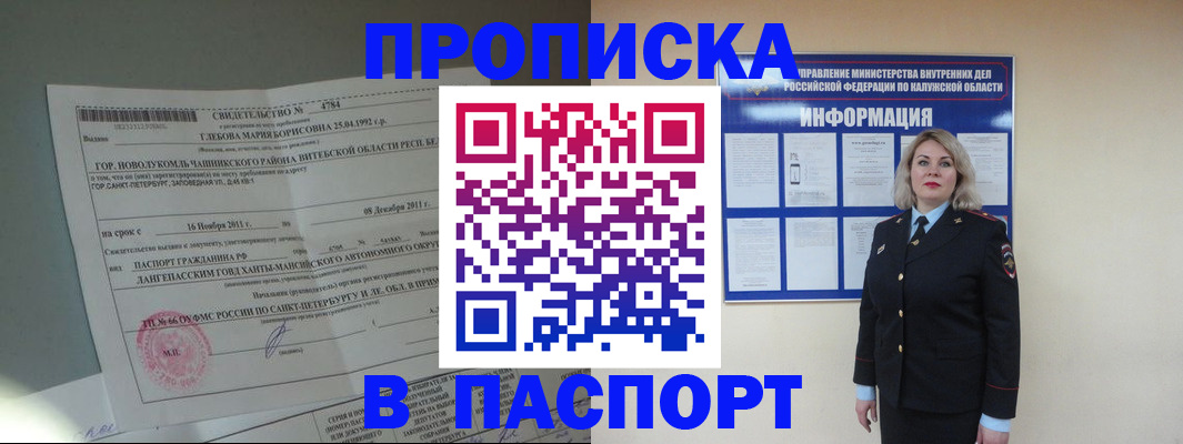 временная прописка в Будённовске